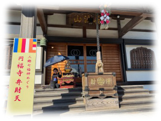 お正月・七福神巡り札所