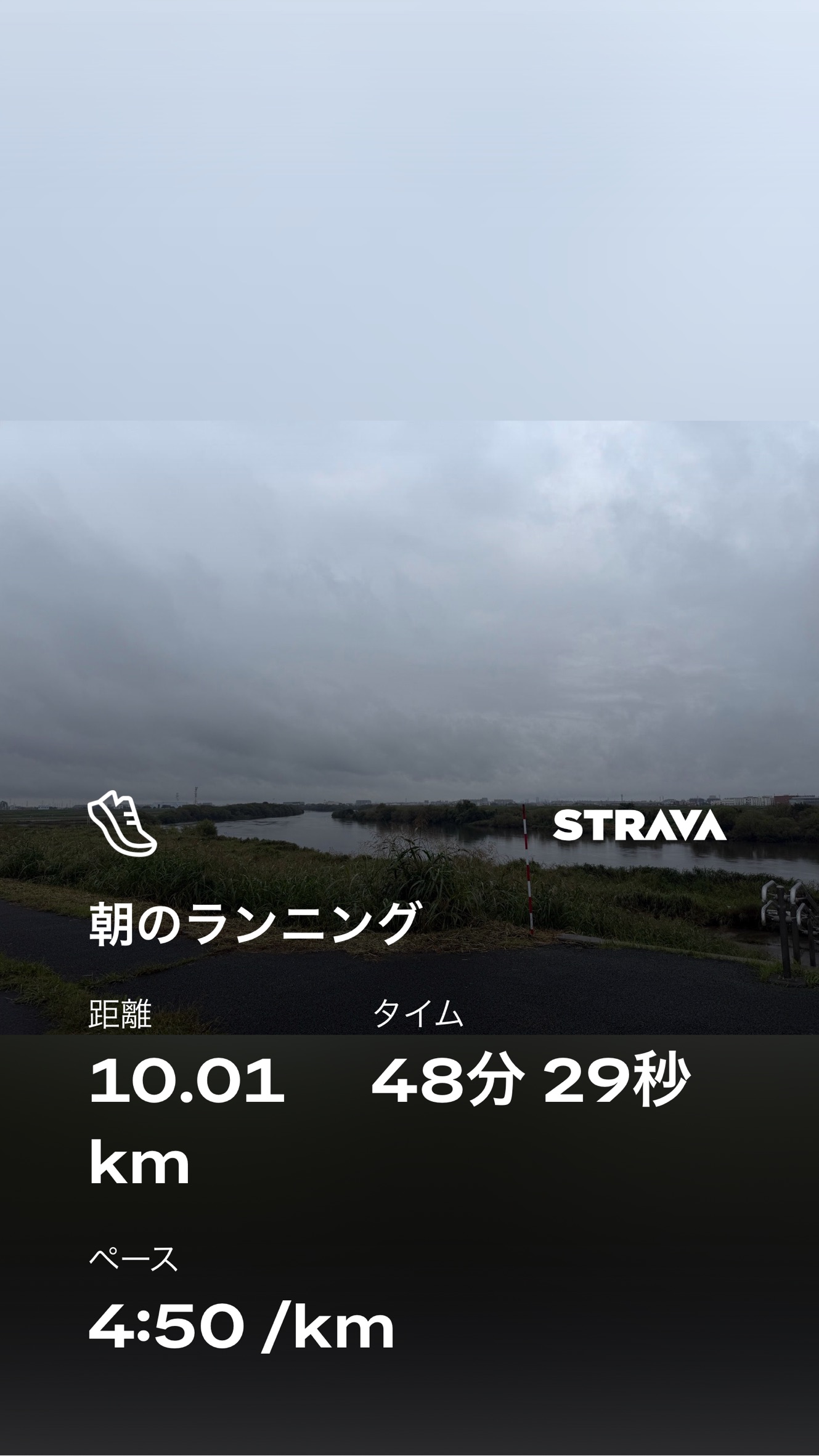 10kmランニング Stravaスクリーンショット