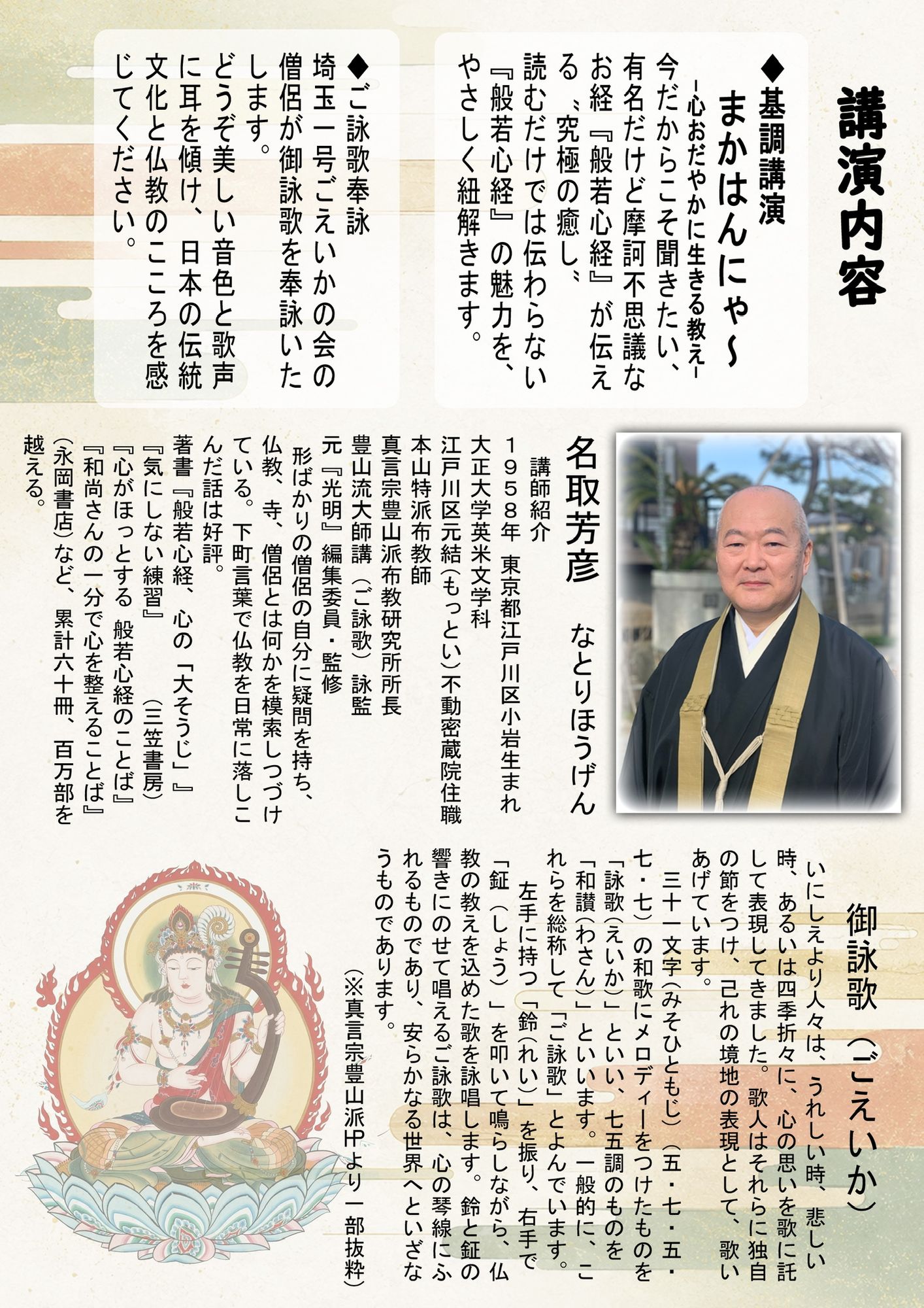 講演内容・講師紹介