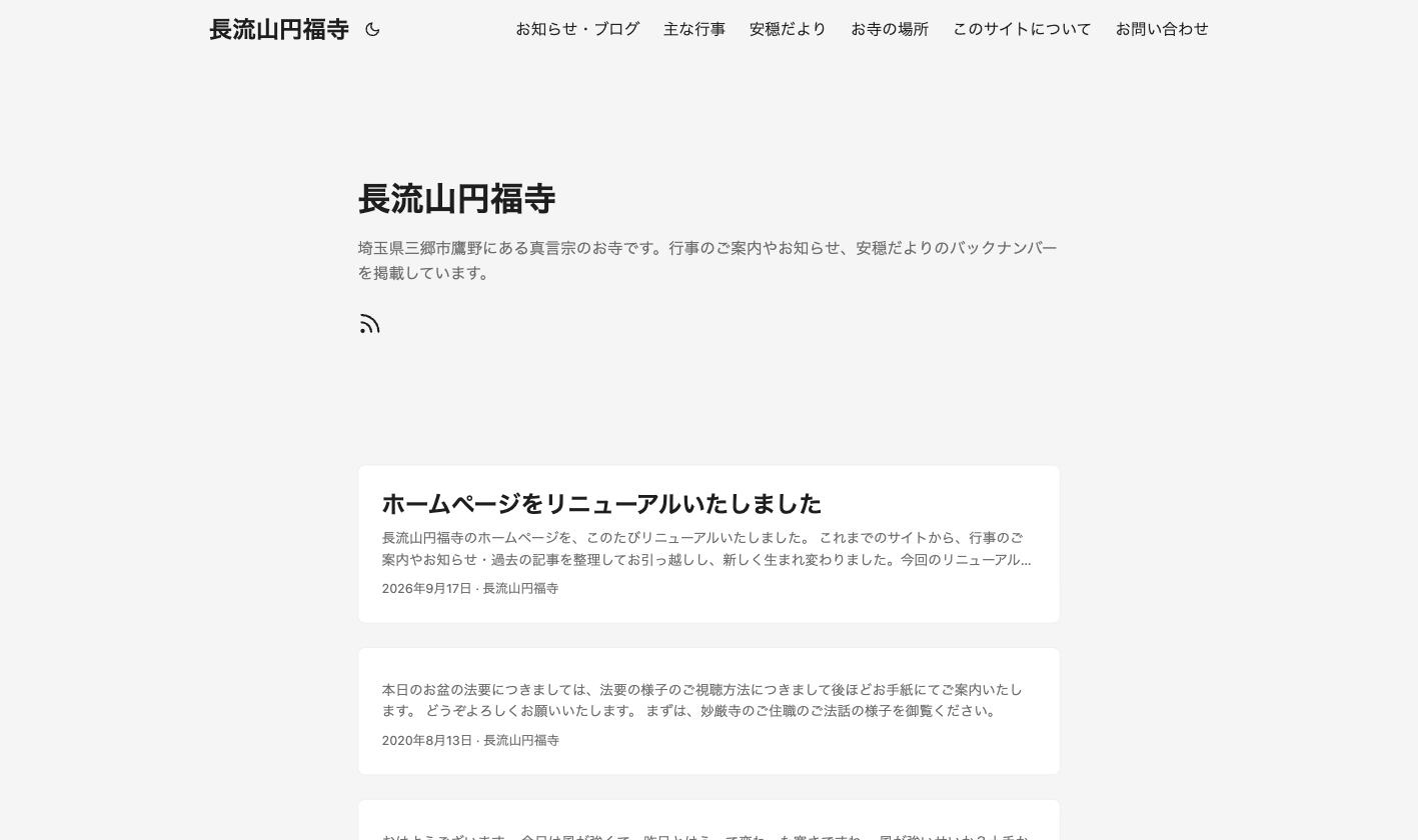 新しいホームページのトップページ